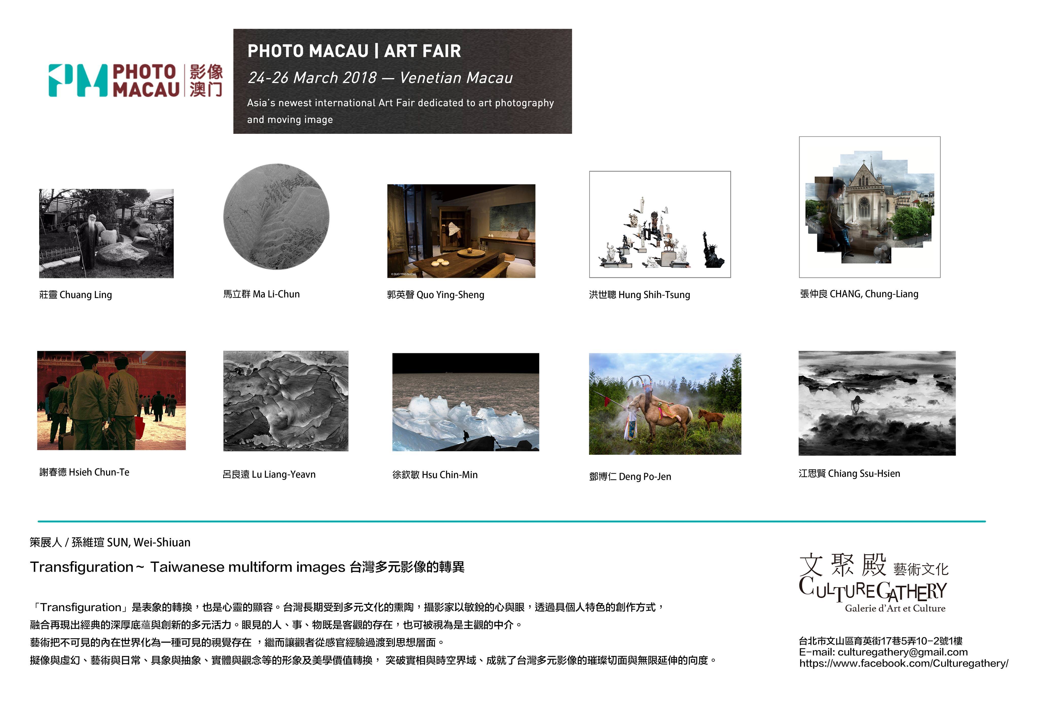 〈台灣攝影家參與「影像澳門」國際藝術博覽盛會〉
