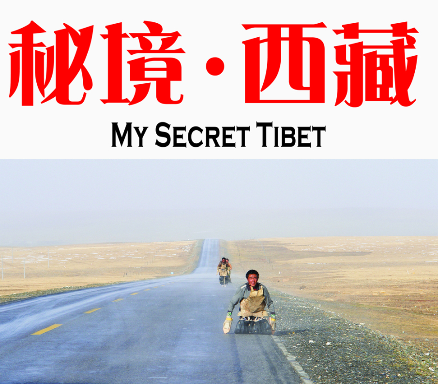 臺中市政府-「秘境‧西藏」攝影展