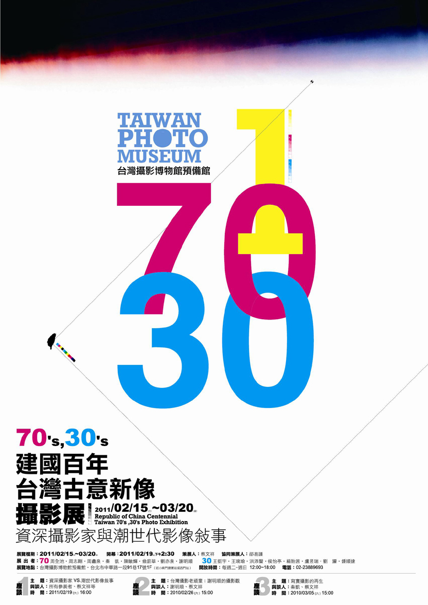 7030建國百年台灣古意新像攝影展