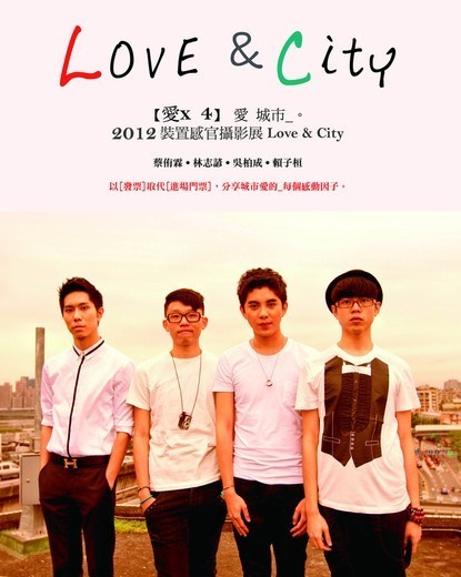 【愛x 4】愛 城市_。 2012 裝置感官攝影展 Love & City