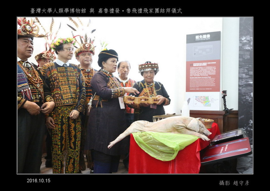 臺灣大學人類學博物館與嘉魯禮發‧魯飛禮飛家團結拜儀式(59)