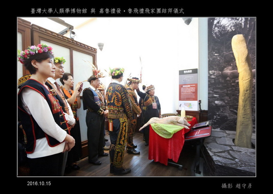 臺灣大學人類學博物館與嘉魯禮發‧魯飛禮飛家團結拜儀式(44)