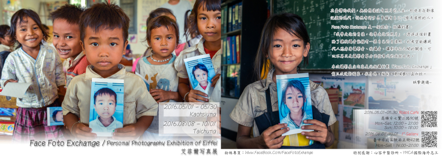 〈FaceFotoExchange/Personal Photography Exhibition〉
