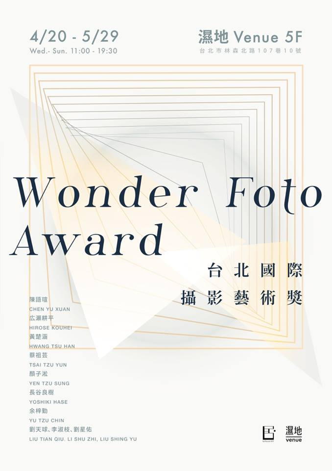 Wonder Foto Award 臺北國際攝影藝術獎得獎展