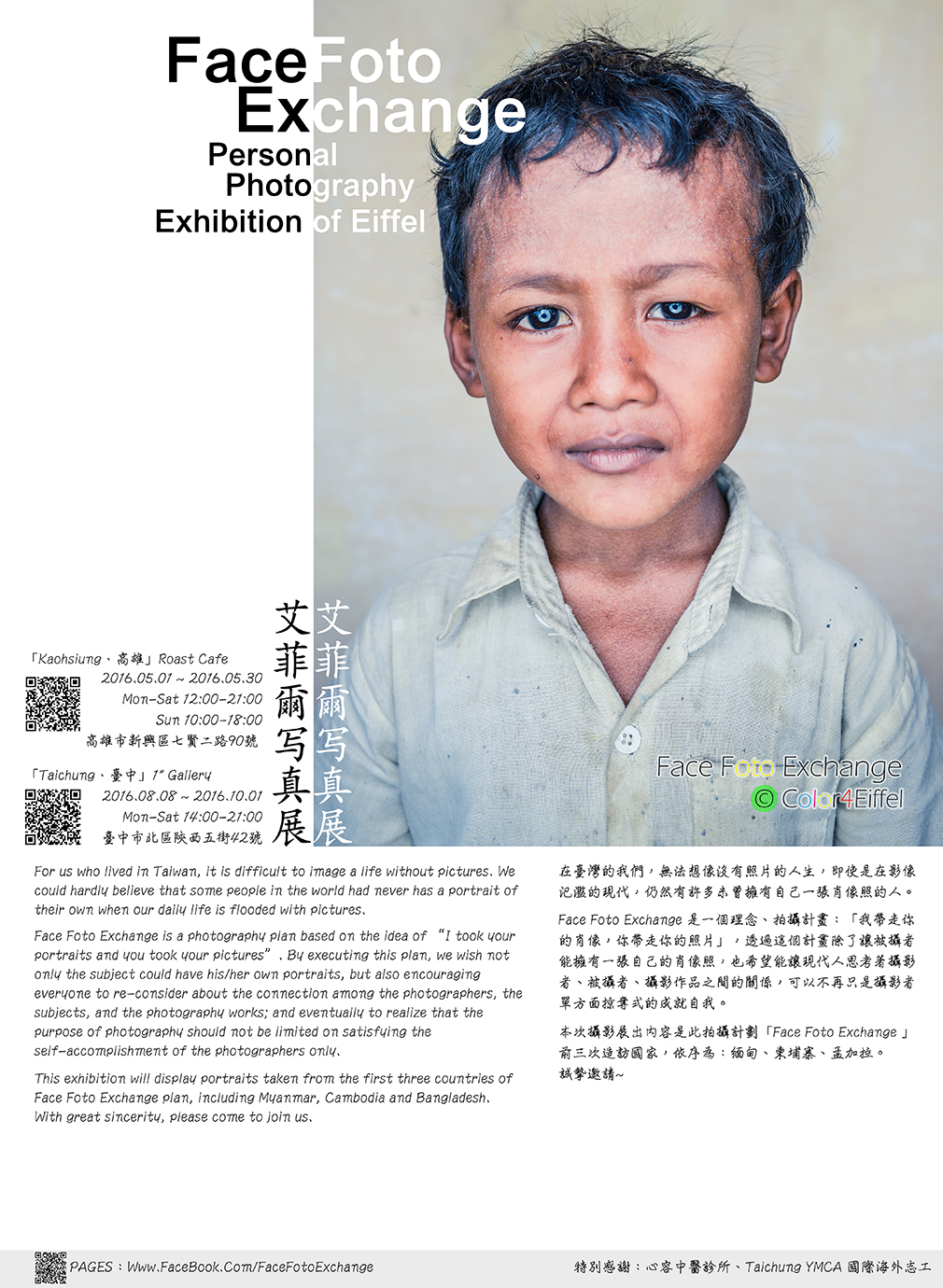FaceFotoExchange/Personal Photography Exhibition